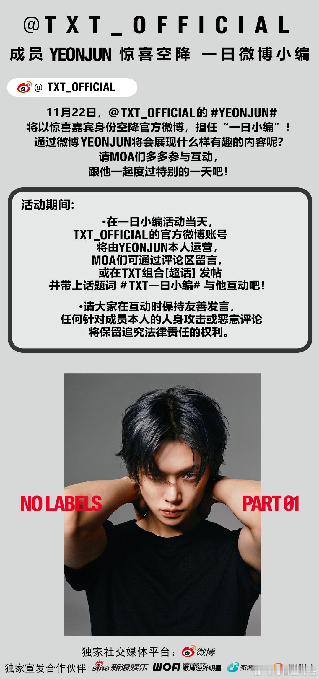 📢 预告惊喜掉落，明天的微博将由 TXT YEONJUN 负责更新，期待他会更