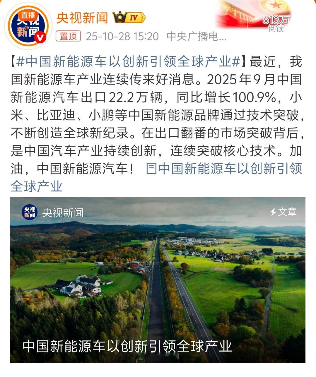 中国新能源车以创新引领全球产业 厉害了！国产新能源~2025年9月中国新能源汽车