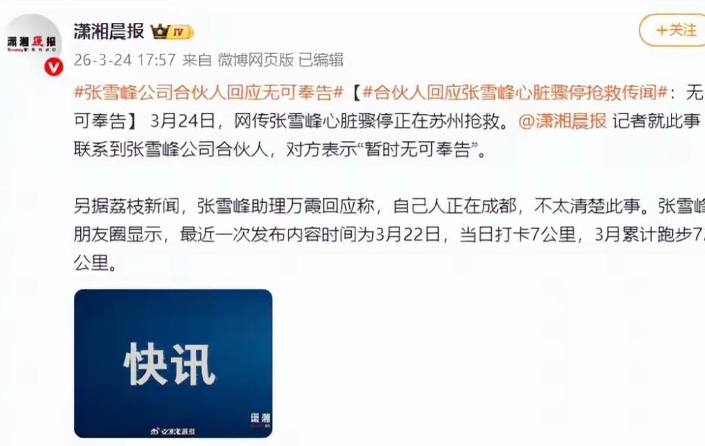 感觉张雪峰是蛮清醒的一个人，怎么会突然之间搞这么大的运动量？

41岁的张雪峰，