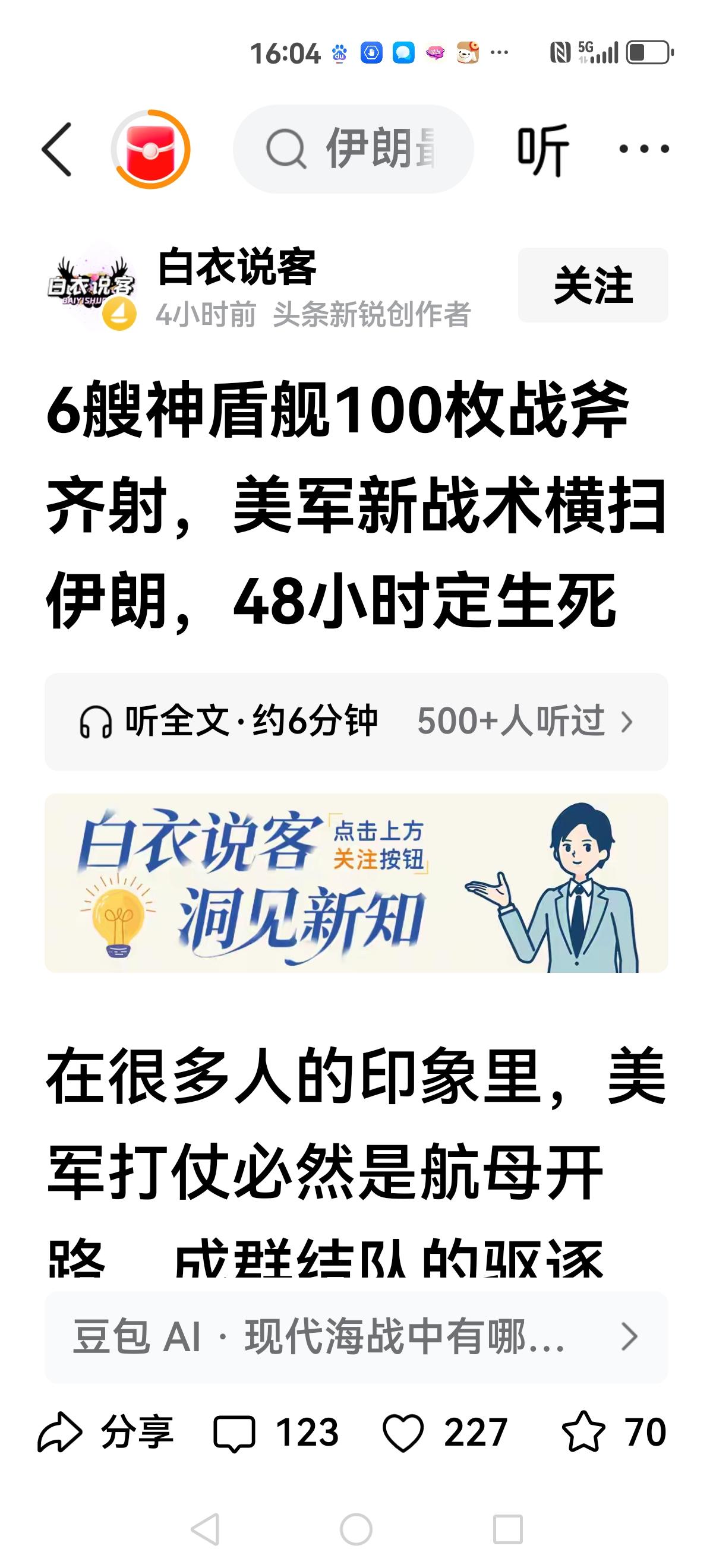 【百斧齐发】
六艘神盾舰
100枚战斧
对德黑兰指挥中心
呼啸而去
这就是航母远