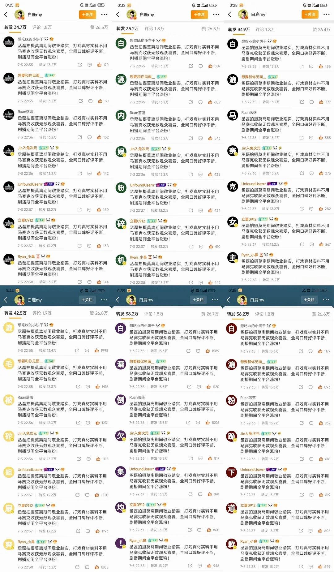 白鹿和丞磊粉丝互相排字的极致反差 