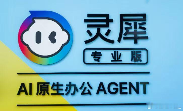 低精力人就这样每天歹毒的上班WAIC金山办公展位用户问答干货满满，灵犀专业版完美
