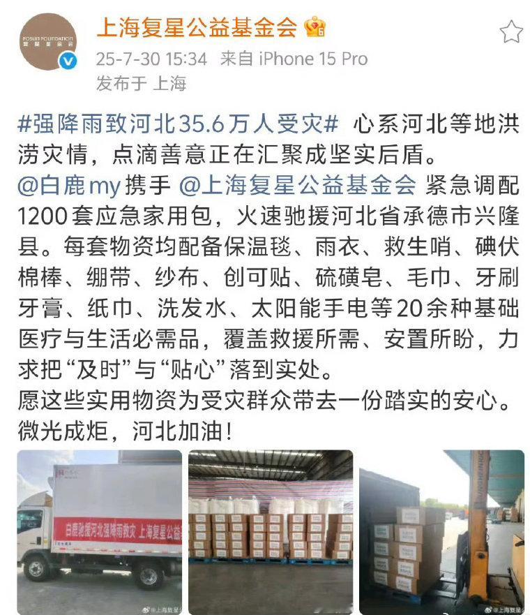 白鹿驰援河北的举动，让粉丝们也想跟着做点什么。她用自己的行动带动着大家，一起为受