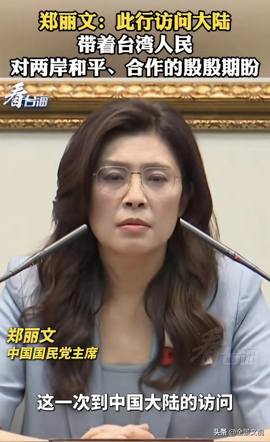 今天央视新闻报道，国台办公布了中国国民党主席郑丽文来大陆访问的消息，网上炒作了近