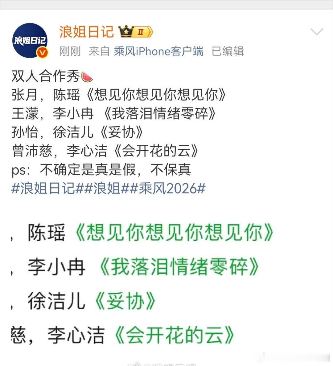 乘风破浪的姐姐你必须是真🍉！乘风破浪的姐姐‖ 
