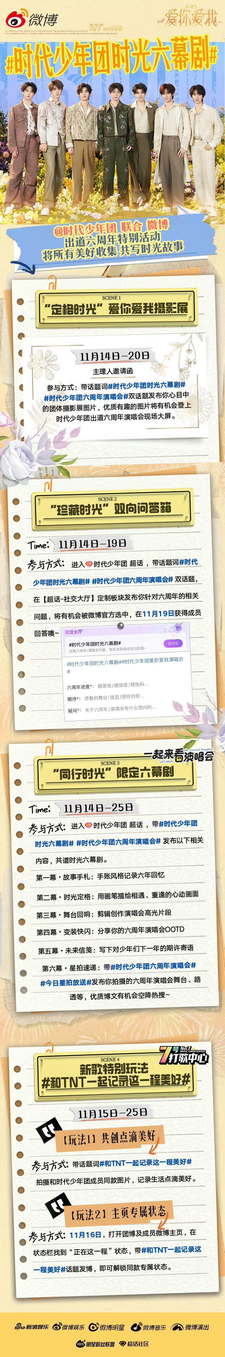 时代少年团爱你爱我摄影展来啦 