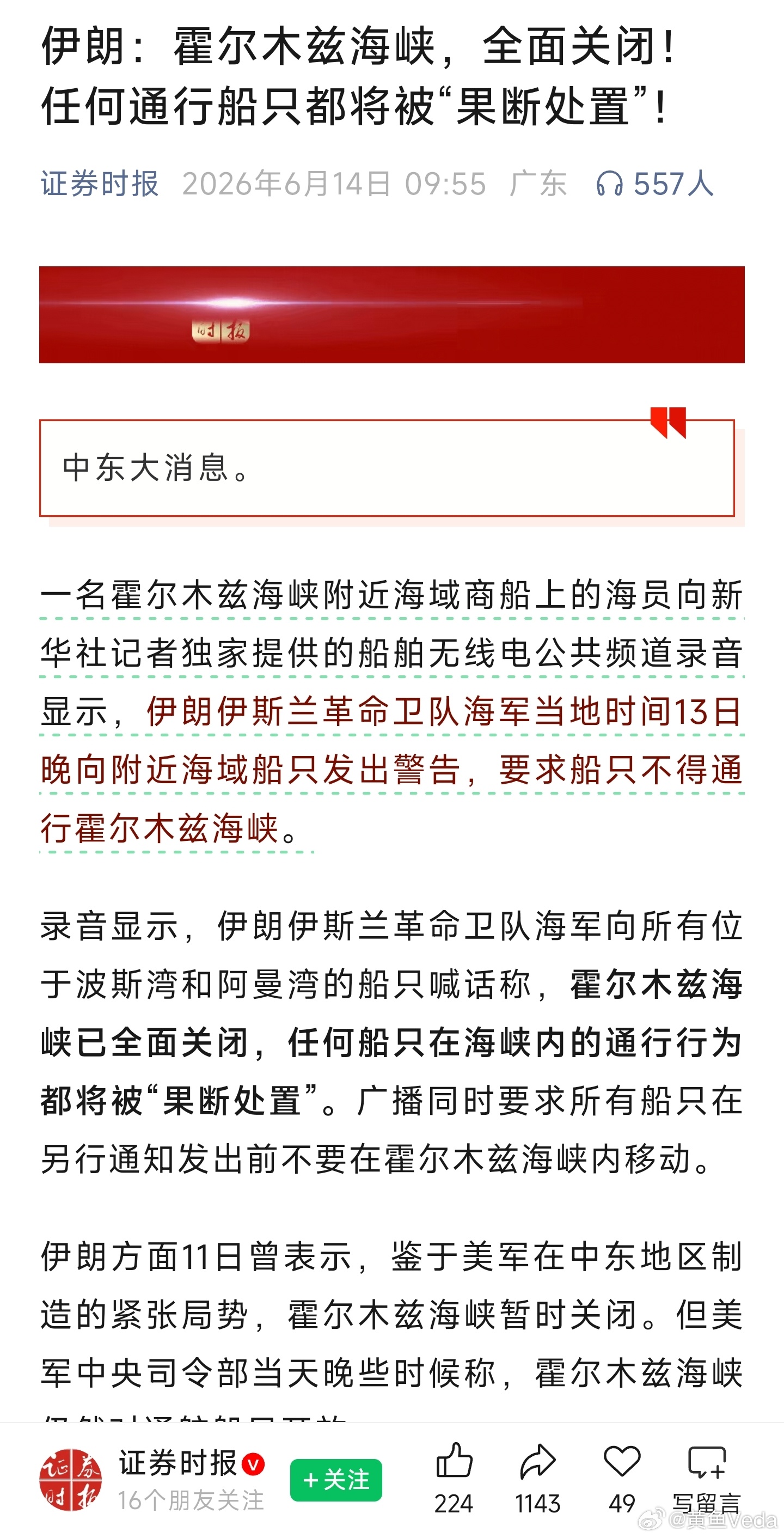 果然中东的消息一点不能信。 