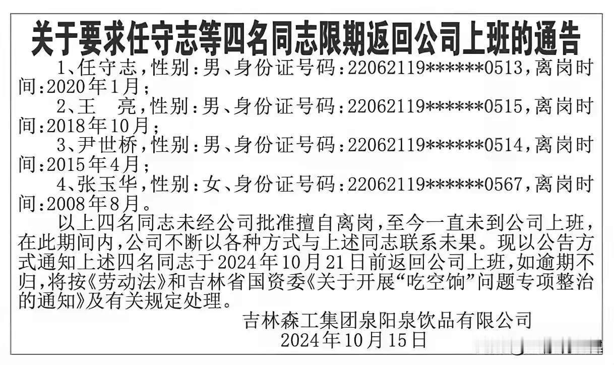 到底还得是国企。离岗16年了却一直都在“吃空饷”。那么长时间，都足够生个娃养到成