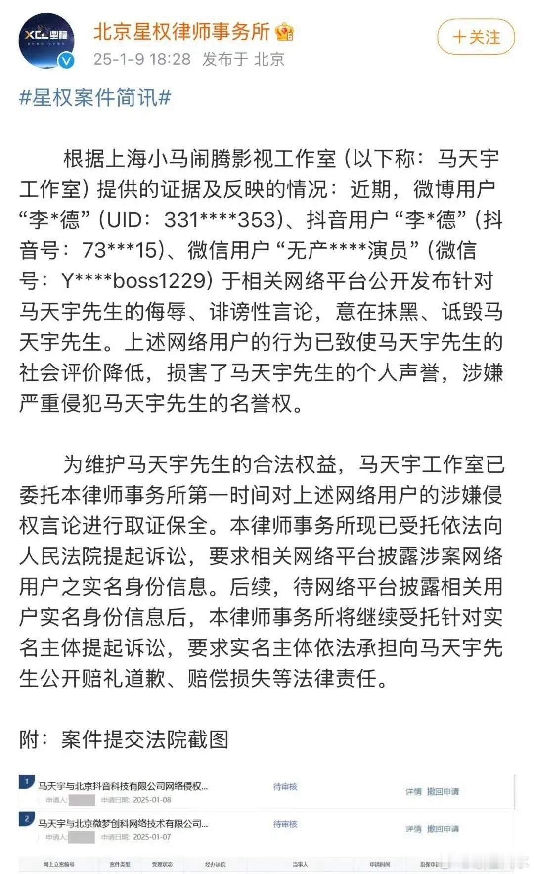 马天宇起诉李明德 马天宇起诉了李明德 