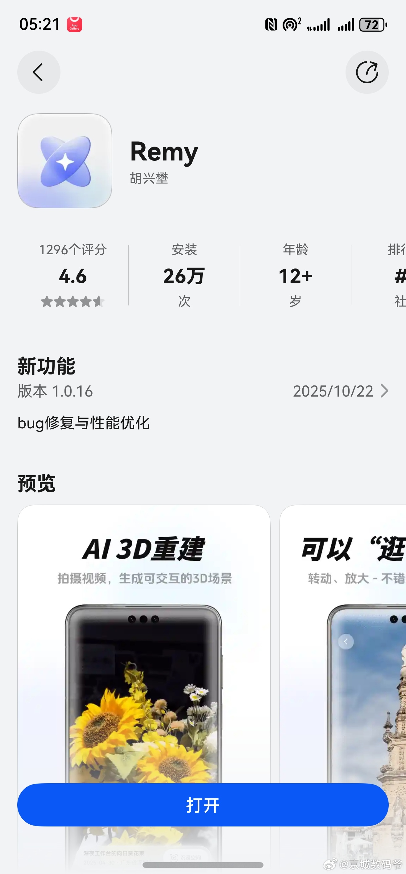 要说鸿蒙6.0最火的软件就要属于Remy了吧，这刚上线几天，26万下载量！ ​​