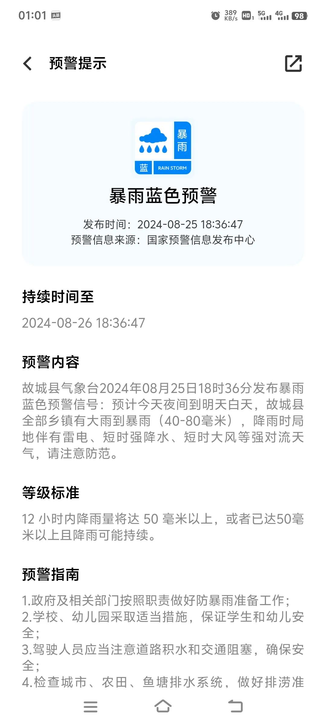 河北故城县发布暴雨蓝色预警：天气预报，今天晚上到明天全县有大到暴雨并伴有大风雷电