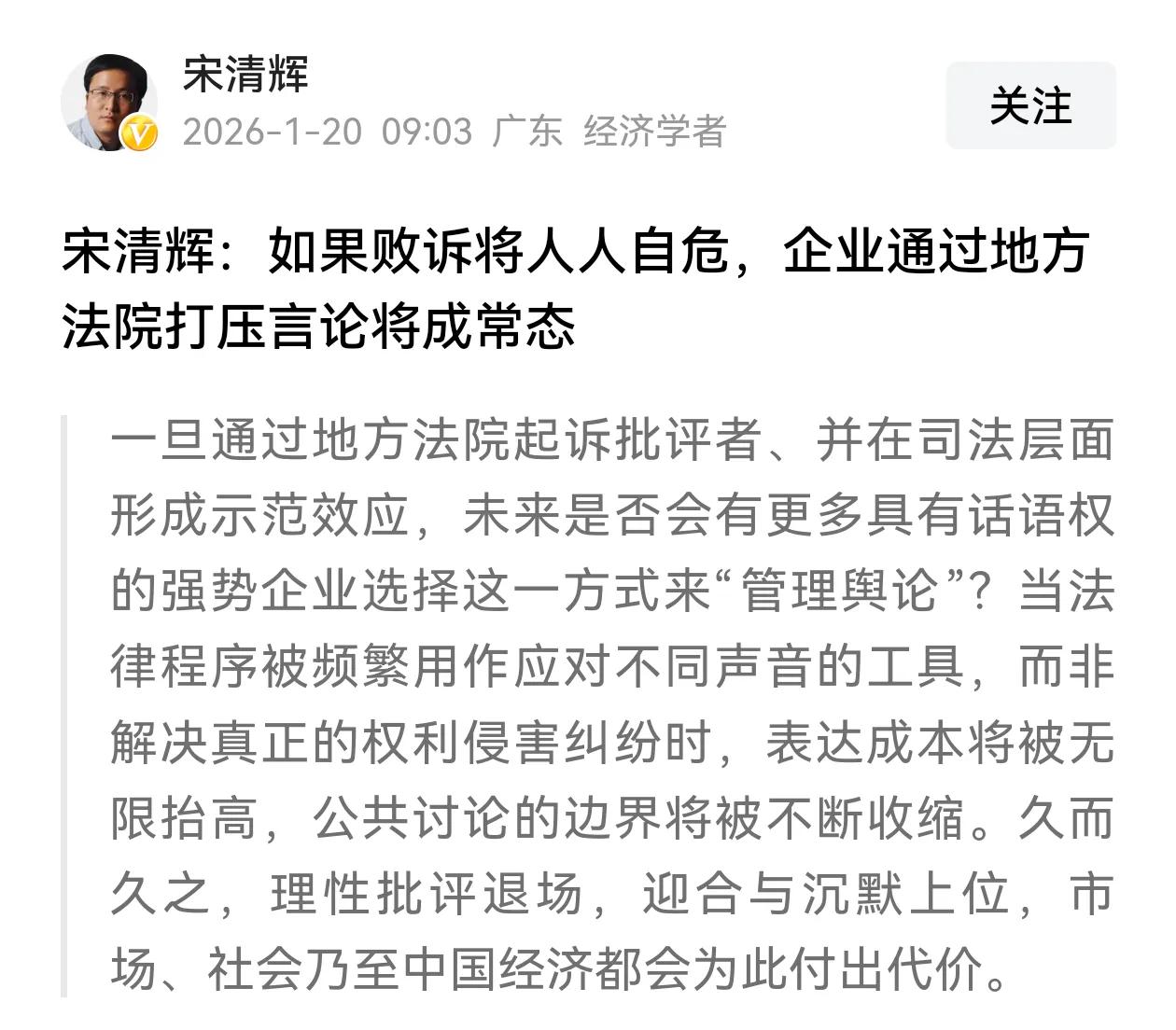 宋清辉一个自封的经济学家，在被大家揭露之后改成了经济学者，因为发表“胖东来是一家