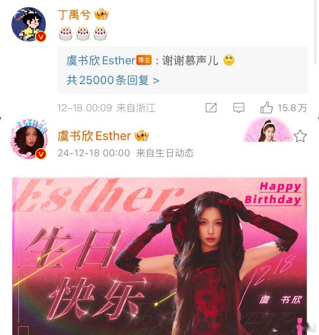 禹宙中欣  丁禹兮在虞书欣生日博中留言“🎂🎂🎂”，虞书欣回复“谢谢慕声儿[