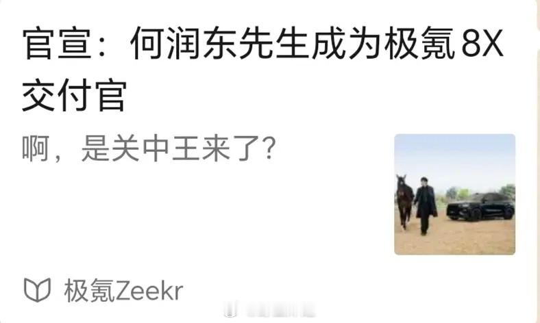 何润东车代官宣了，啊，是关中王来了再说亿遍，接何润东事业运！ 