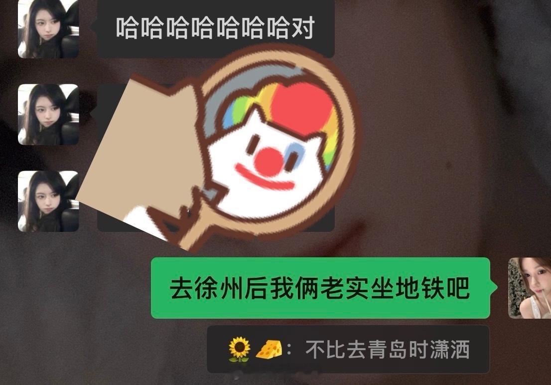 在青岛的时候还能潇洒一下去徐州只能穷了🤫 