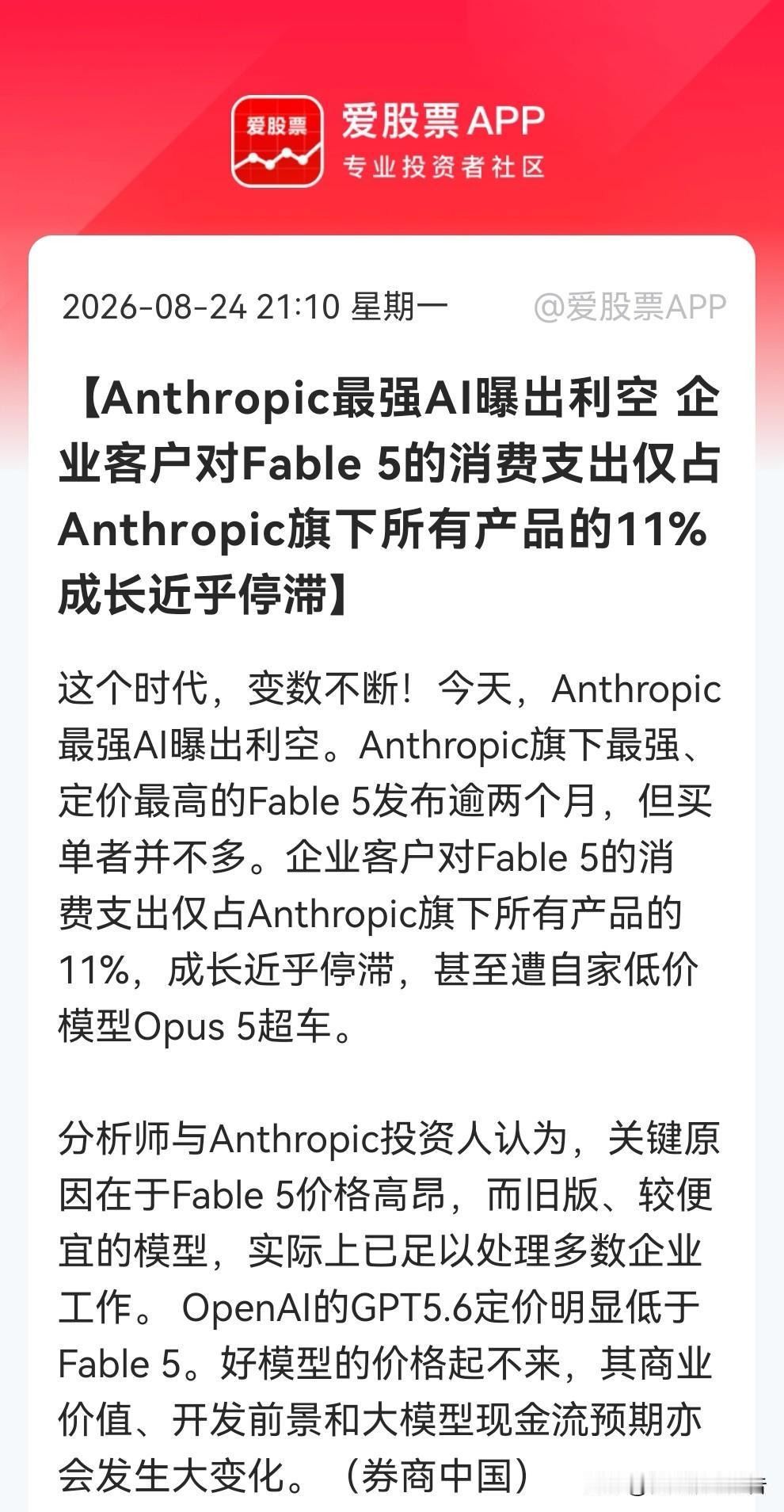 AI再遇利空！Anthropic最强AI无人买单，增长引擎熄火，“AI王炸”变“
