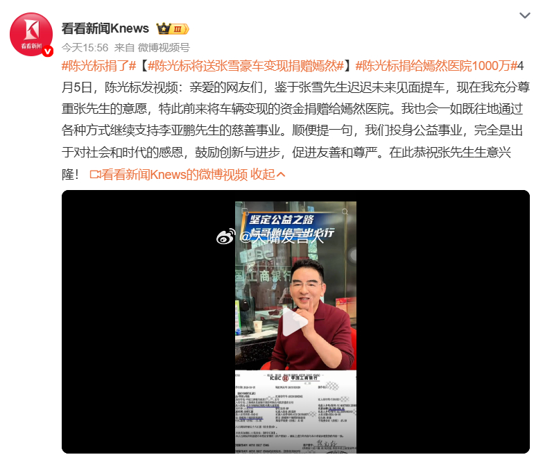 陈光标捐给嫣然医院1000万   捐了就值得赞，此时亦论迹不论心图2是张雪回应要