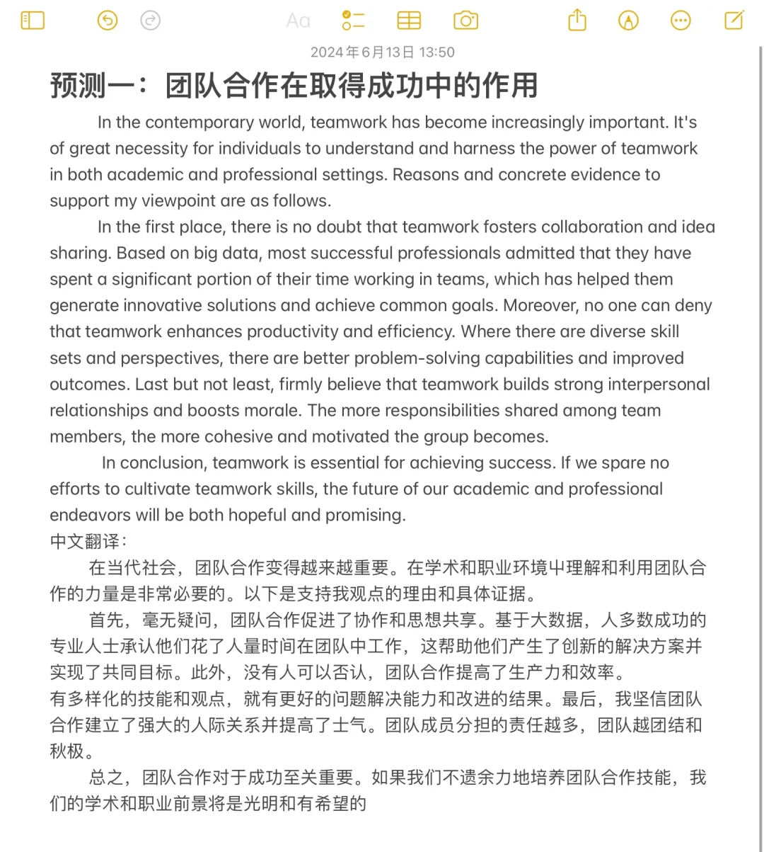 六级最新预测作文出来啦 赶紧背🔥🔥