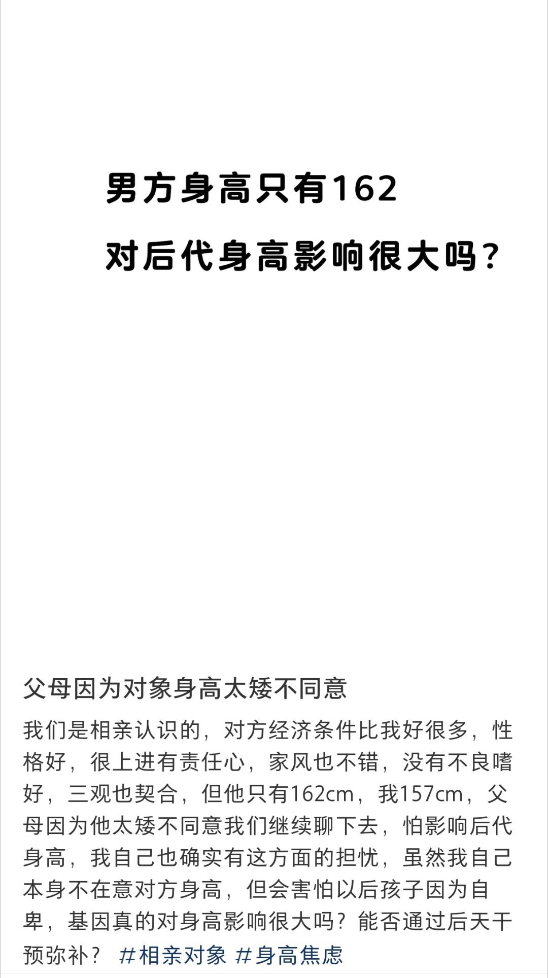 父母因为对象身高太矮不同意  父母因为对象身高太矮不同意 