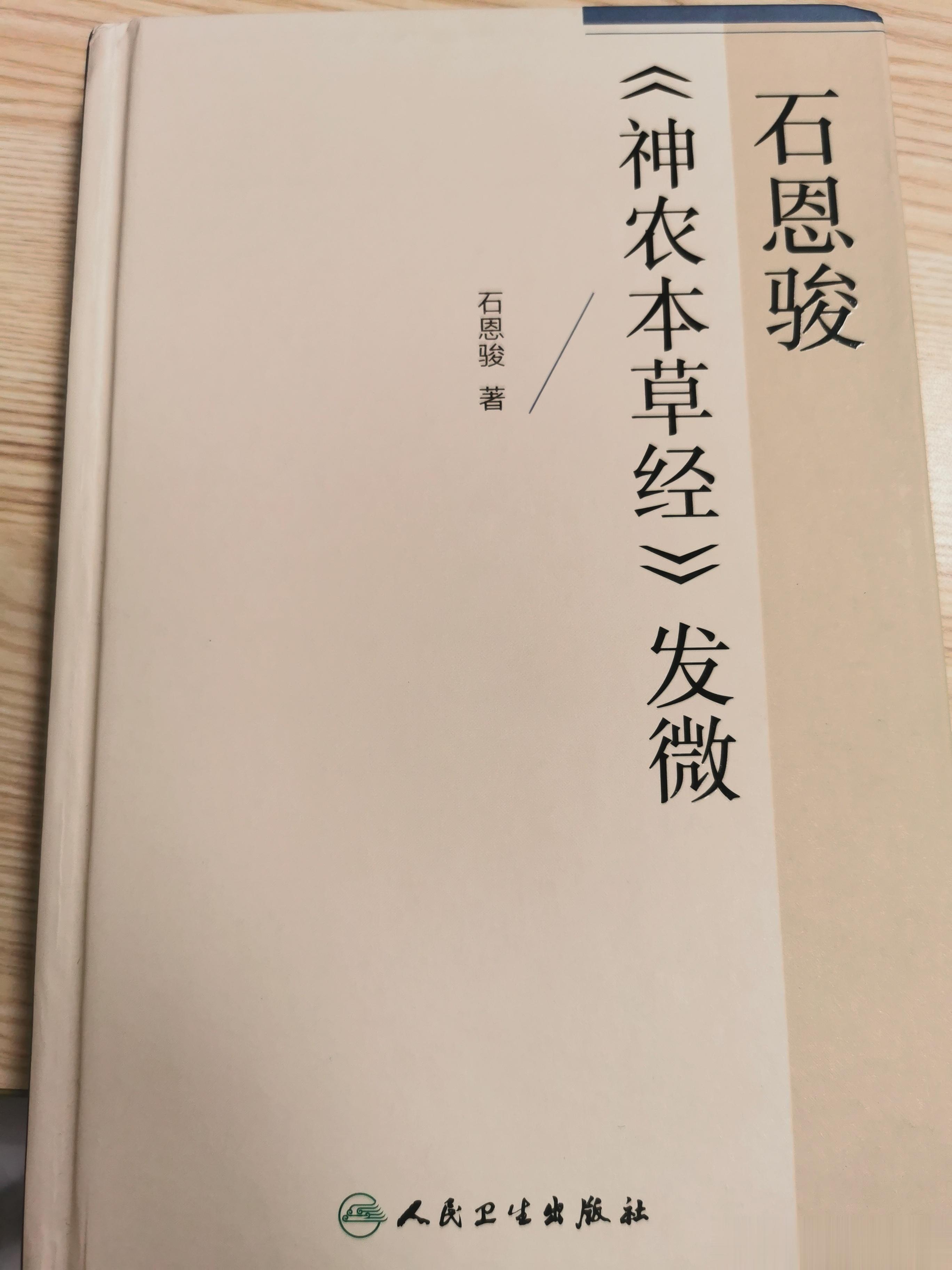 石教授面壁十年写的几本书，没得到多少稿费，被某“名医”耻笑：皓首穷经，不如我们一