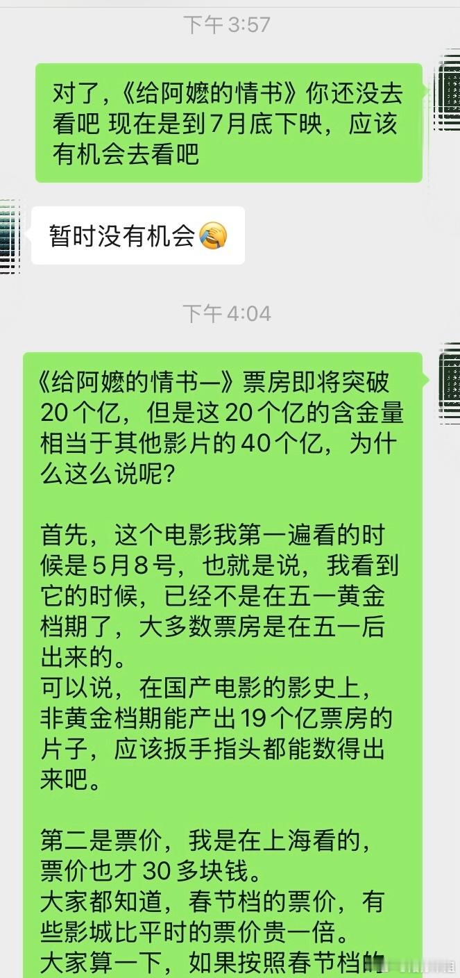 革命尚未成功，大家还需努力！《给阿嬷的情书》即将突破20亿票房大关，大家再给它攒