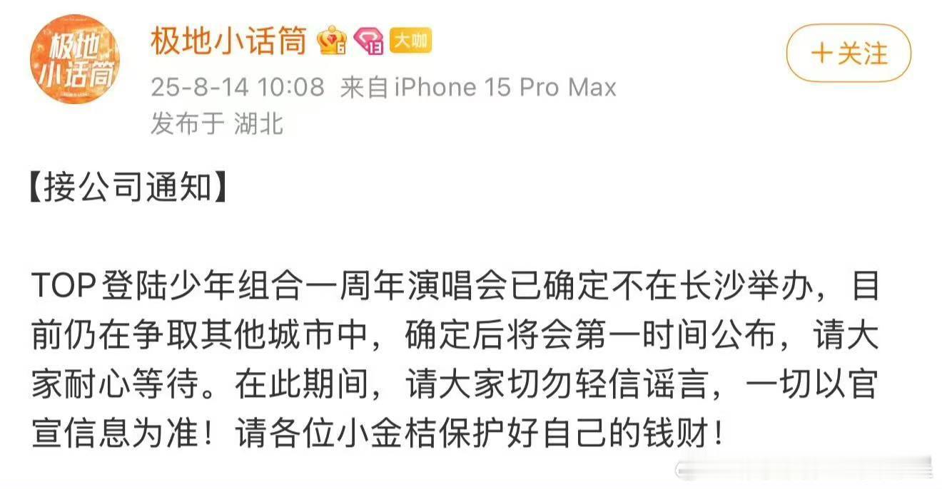 top登陆少年演唱会确认不在长沙 Top登陆少年组合演唱会居然不在长沙，之前各种
