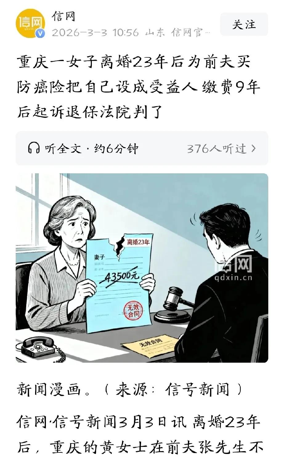 “失算了！重庆女子和前夫离婚23年后，心里还有怨气，便赌对方会得癌症。于是悄悄给