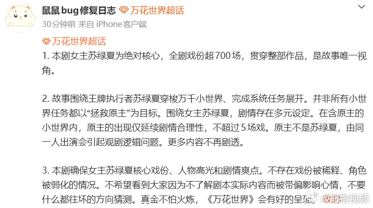 【万花世界回应】万花世界称不存在女主戏份被稀释情况 5月30日，鞠婧祎主演的《万