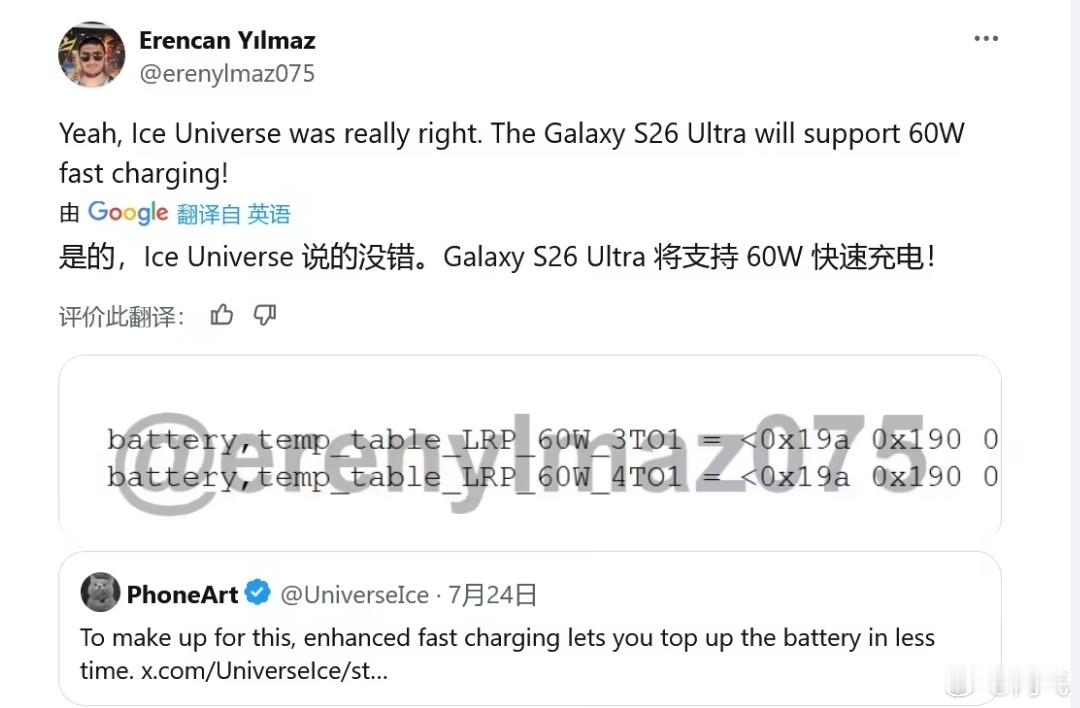 三星Galaxy S26 Ultra确认将采用60W快充，电池应该还是5000m