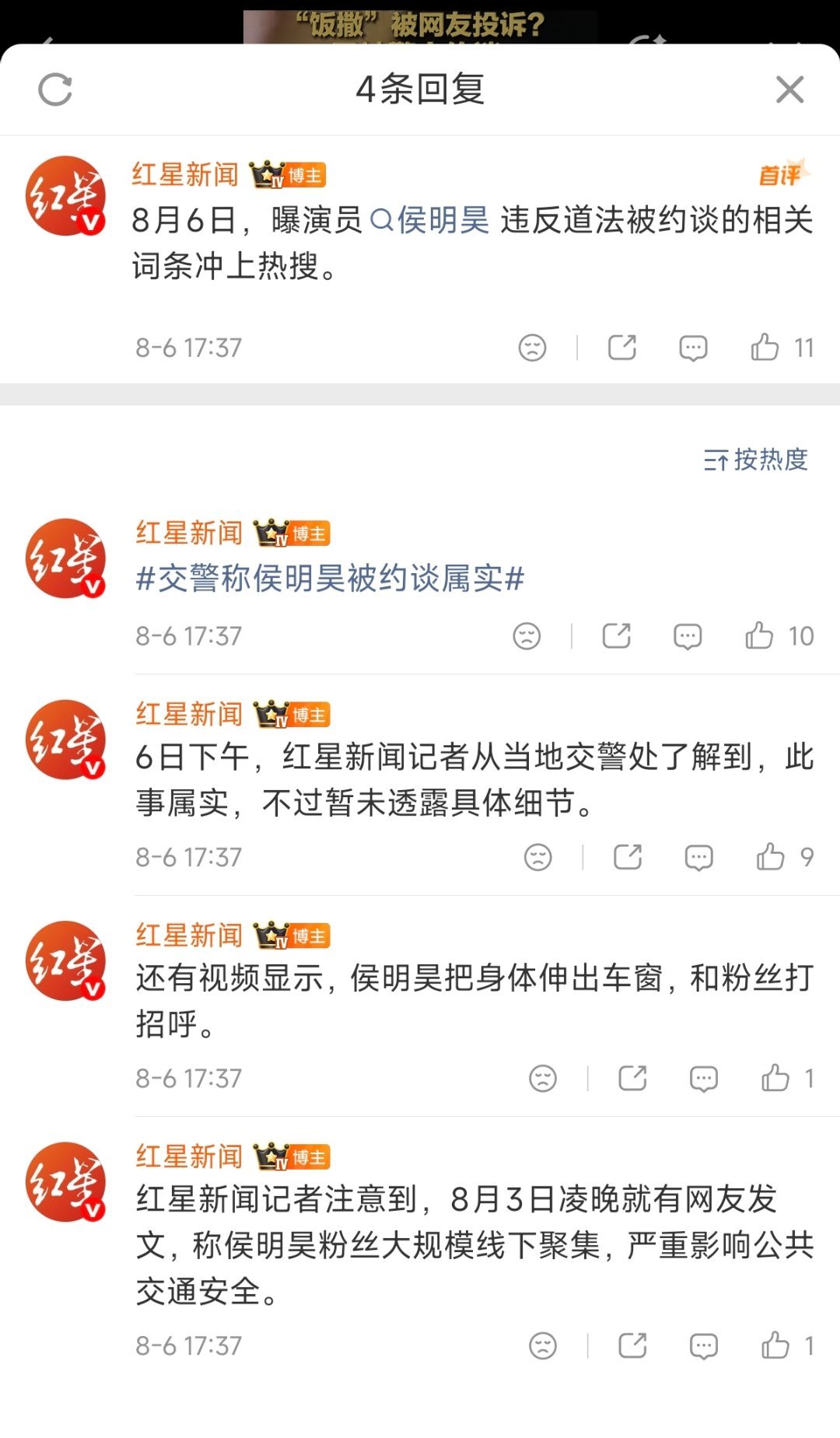 侯巴拉，你很有名！这么多记者为你去采访唉侯明昊