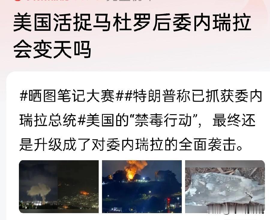 到底是谁出卖了马杜罗
之前想到了马杜罗会失败，也想到了马杜罗会逃跑，更想到马杜罗
