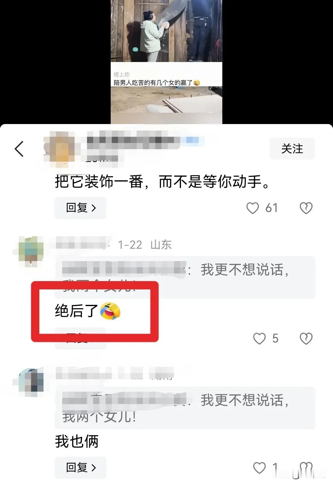 俩女儿，你绝后了！
“绝后”这个词很久没有听过了，
不过被这位网友说出来，也不足