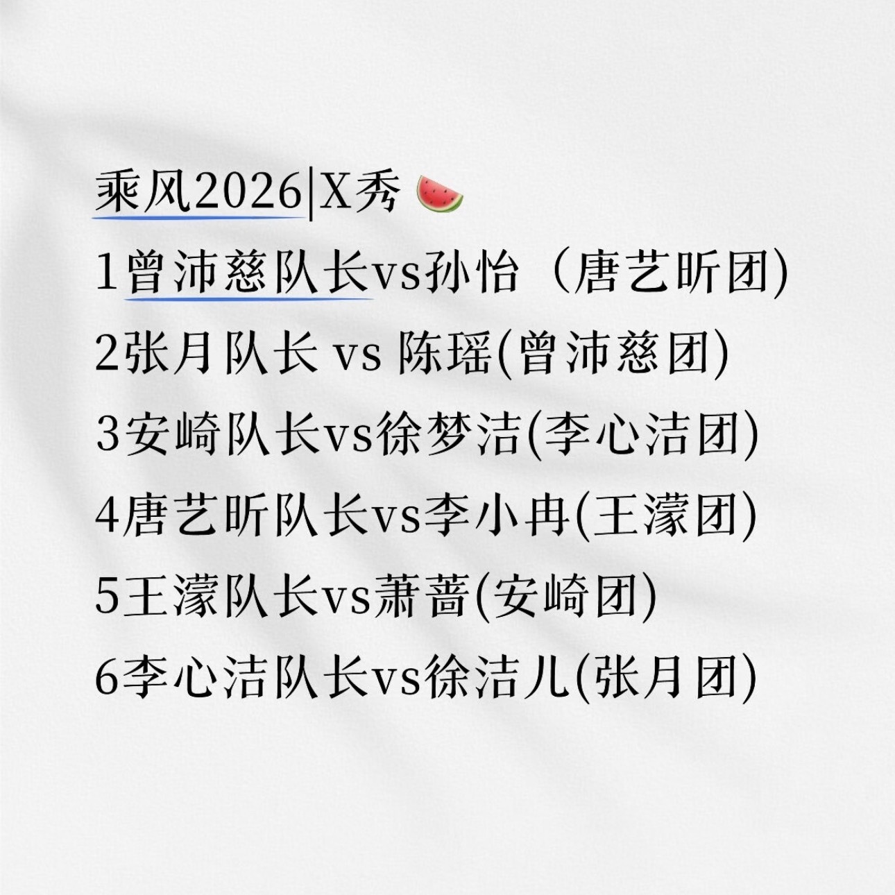网传浪姐X秀阵容双人X秀合作舞台🍉各家拉各花，开始接起来了。 