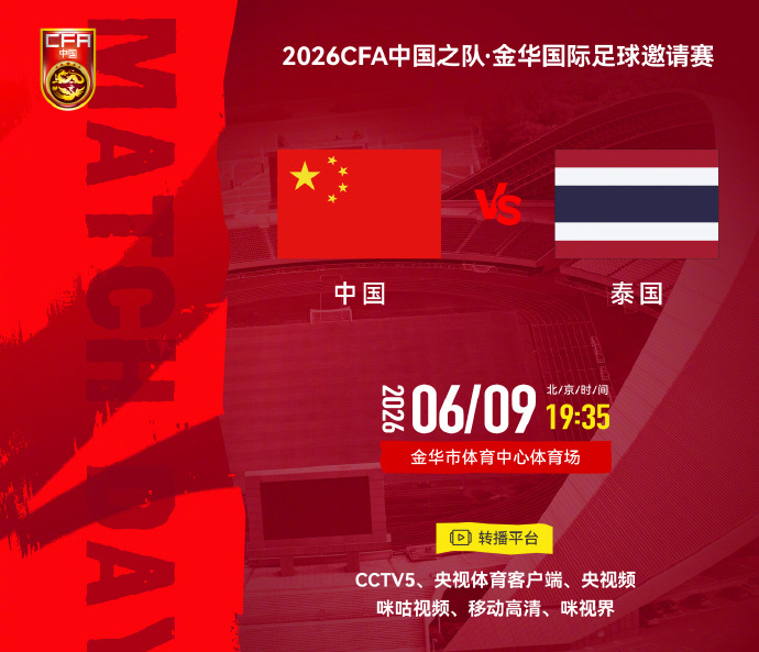 今晚国足对阵泰国友谊赛，CCTV-5终于要转播了。两队实力差不多，国足实时FIF