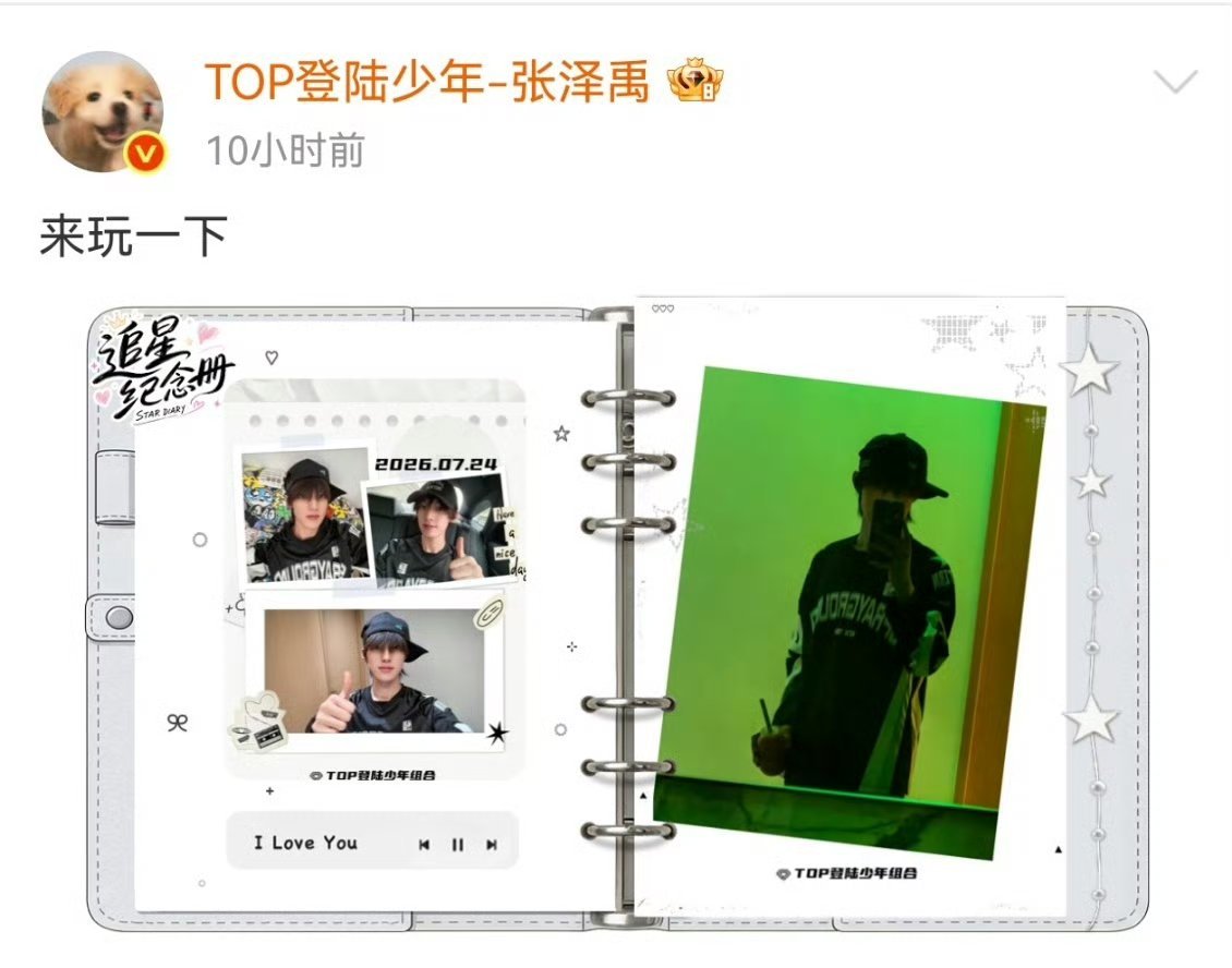 TOP追星纪念册登陆少年追星纪念册TOP登陆少年追星纪念册相关内容曝光，朱志鑫、
