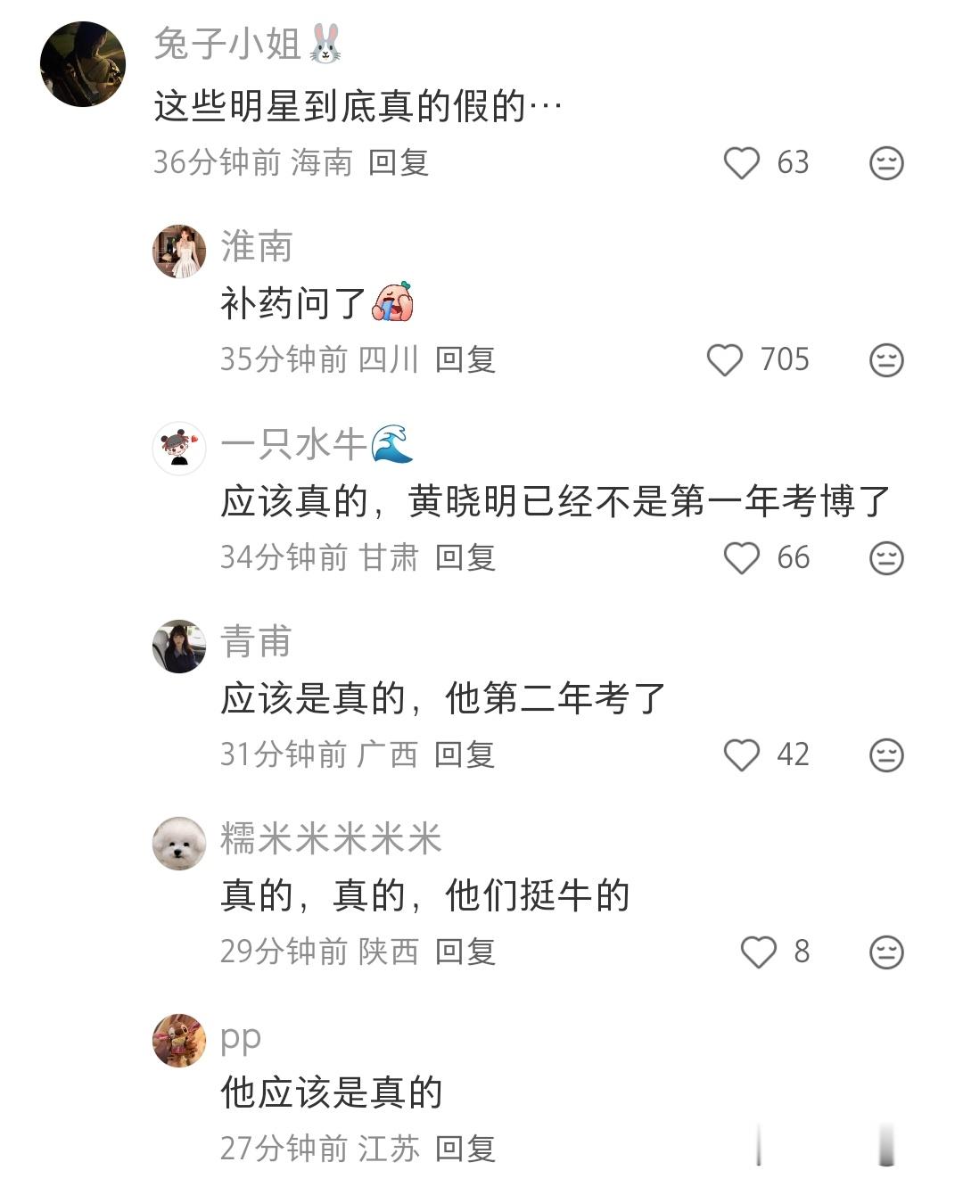黄晓明考博上岸了啊
