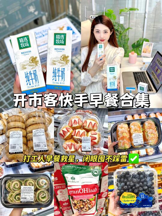 开市客打工人早餐清单！早起10分钟全靠它