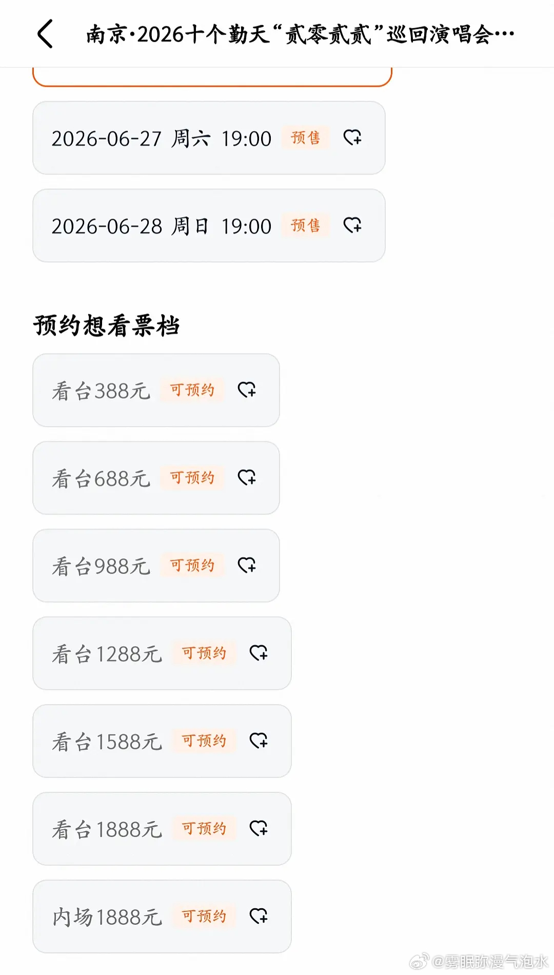 十个勤天演唱会票价，这票价正常吗？