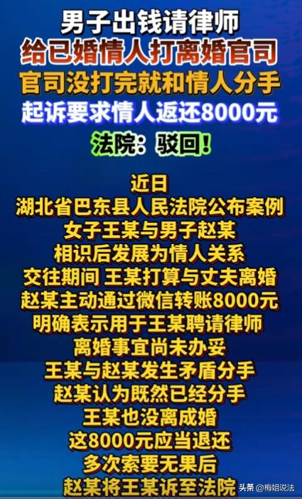 湖北巴东，已婚女子找了一个情人，说出感情来想离婚，为此情人给她转了8000元律师