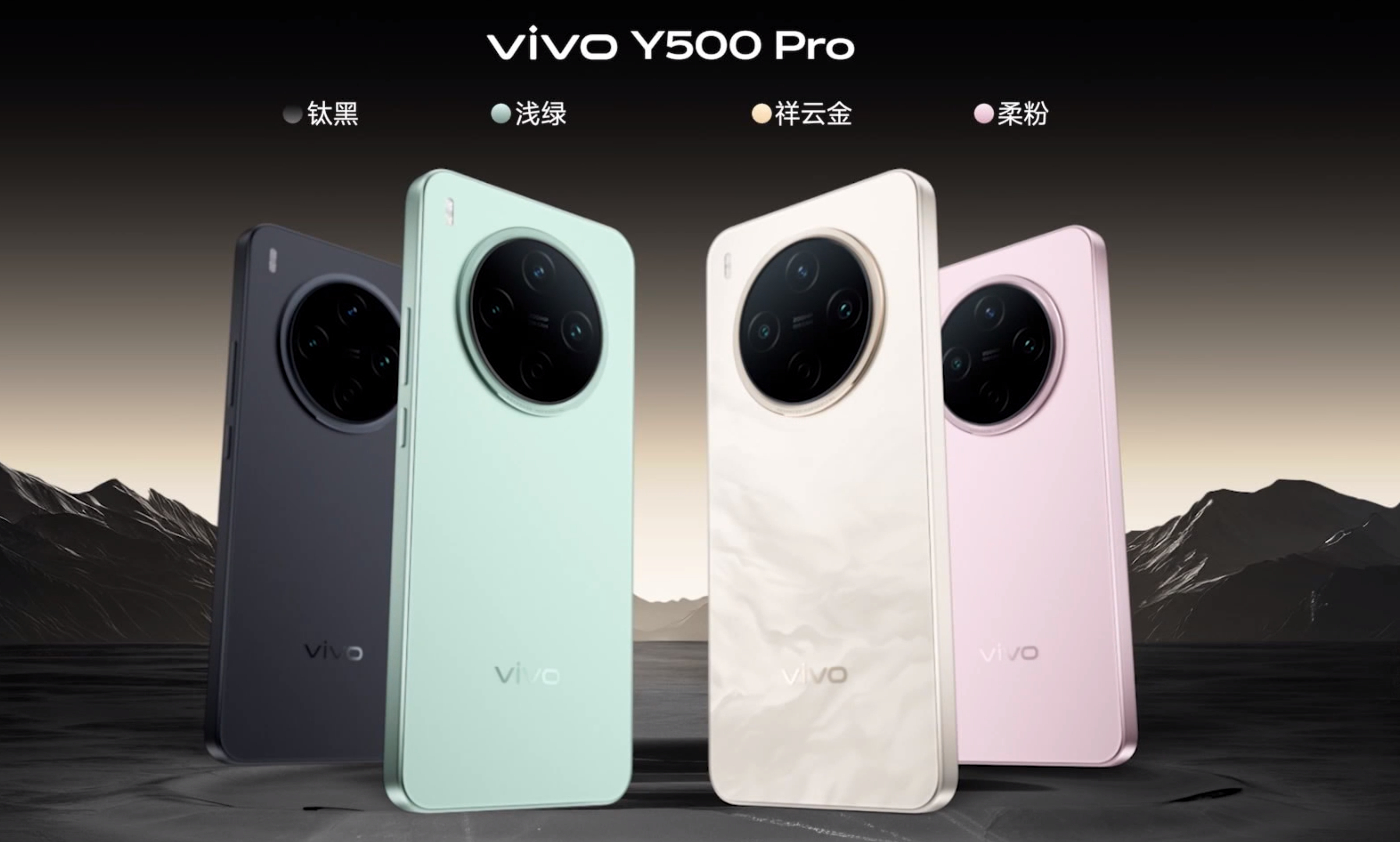 vivo Y500 Pro  你喜欢哪个颜色？ ​​​