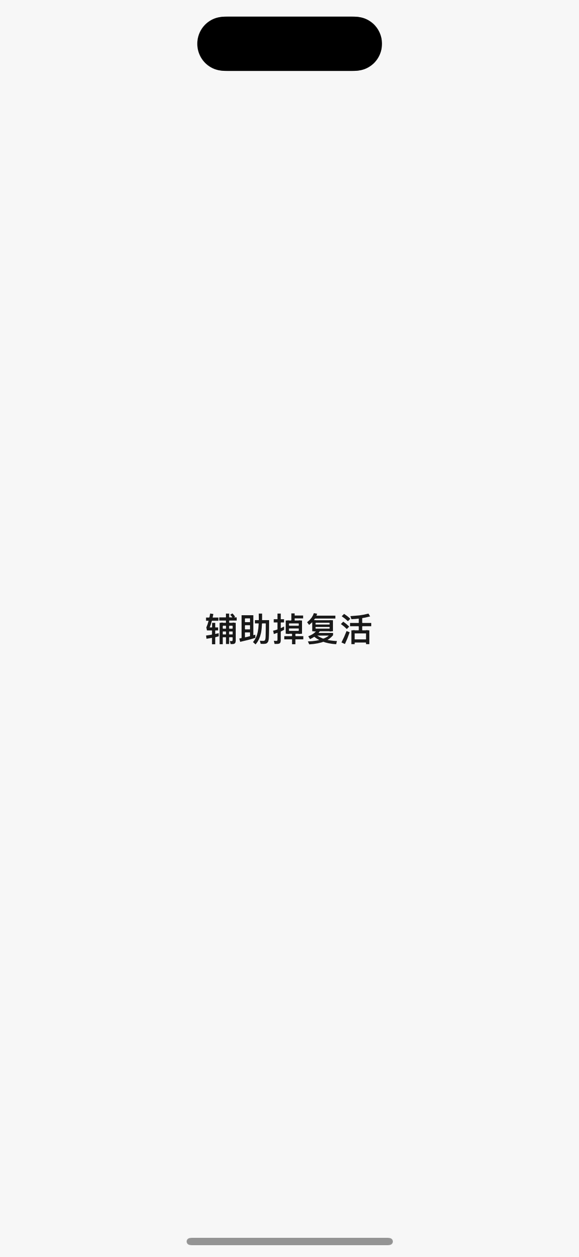 ？是人
