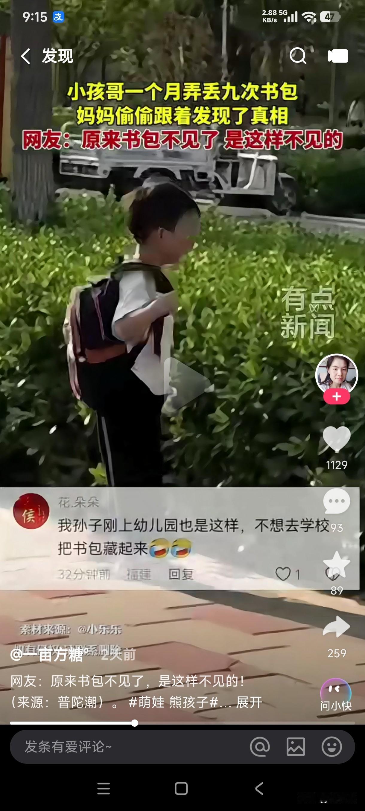 小孩哥一个月丢了9次书包，妈妈偷偷跟踪才发现真相，原来他放学后往家的反方向走，走
