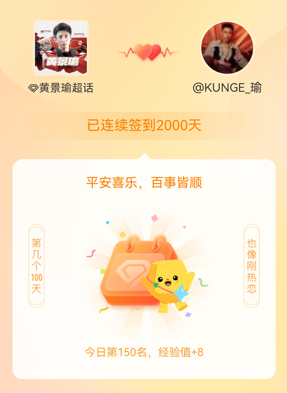 黄景瑜[超话]我在黄景瑜[超话]连续签到2000天啦，百看不厌，久处亦欢~ ​​
