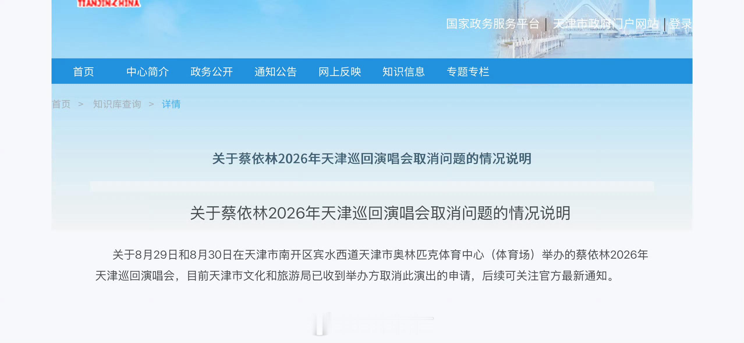 听说北京鸟巢站票卖得一般，没想到天津站直接取消了。蔡依林天津演唱会取消