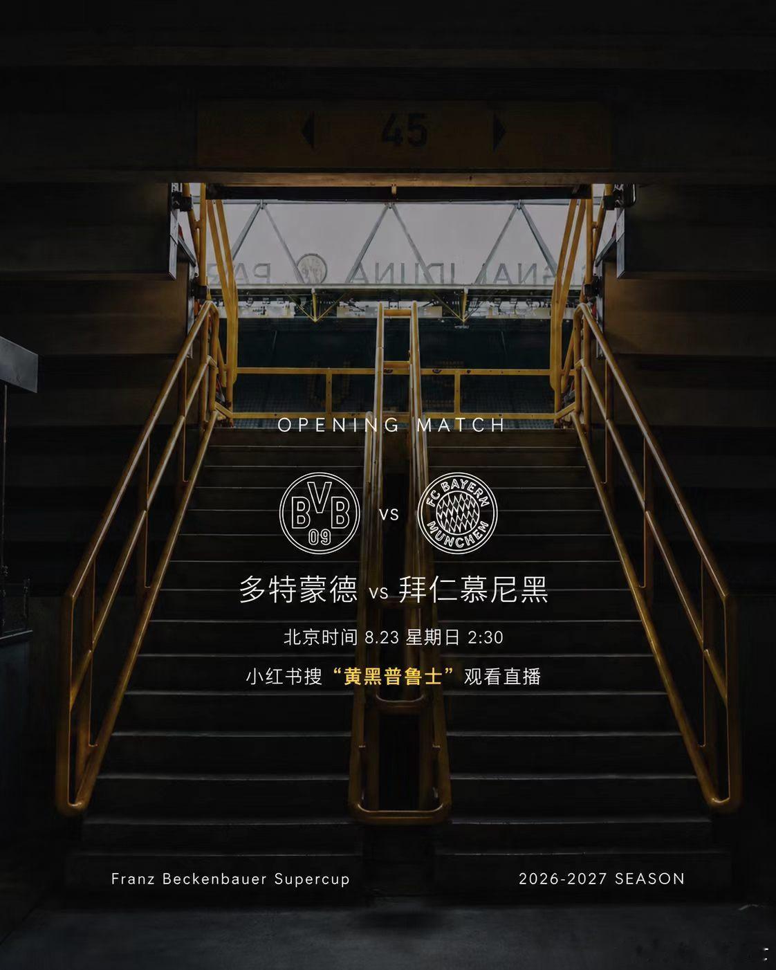 多特蒙德黄黑普鲁士 MATCH DAY 🏆 德国超级杯多特蒙德VS拜仁慕尼黑⏰