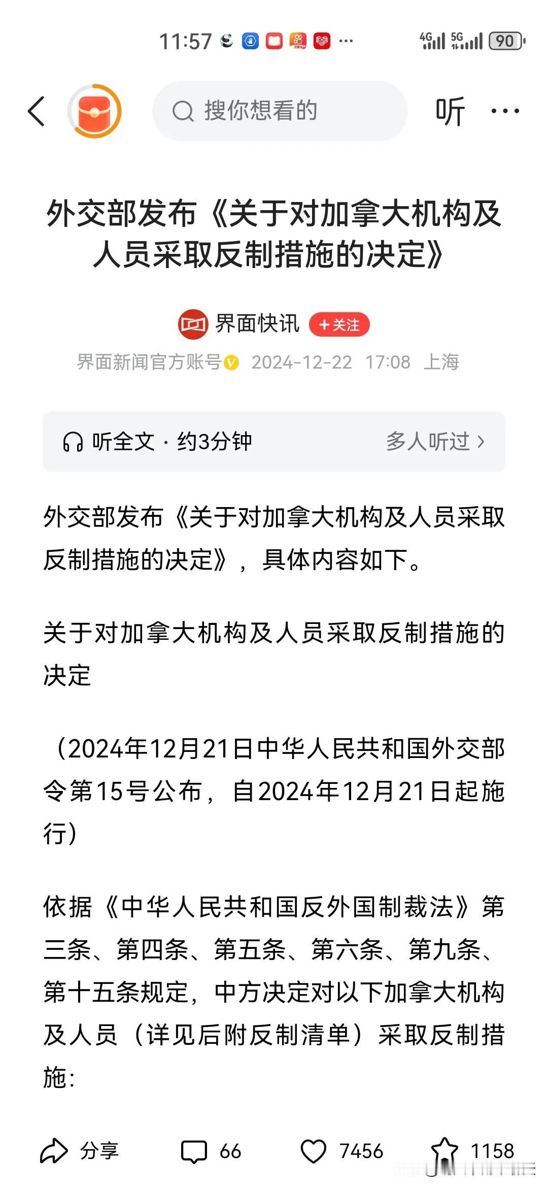 黑手伸得长，必被斩断。

对枫叶国两个组织及相应个人的制裁，感觉特过瘾，什么阿猫