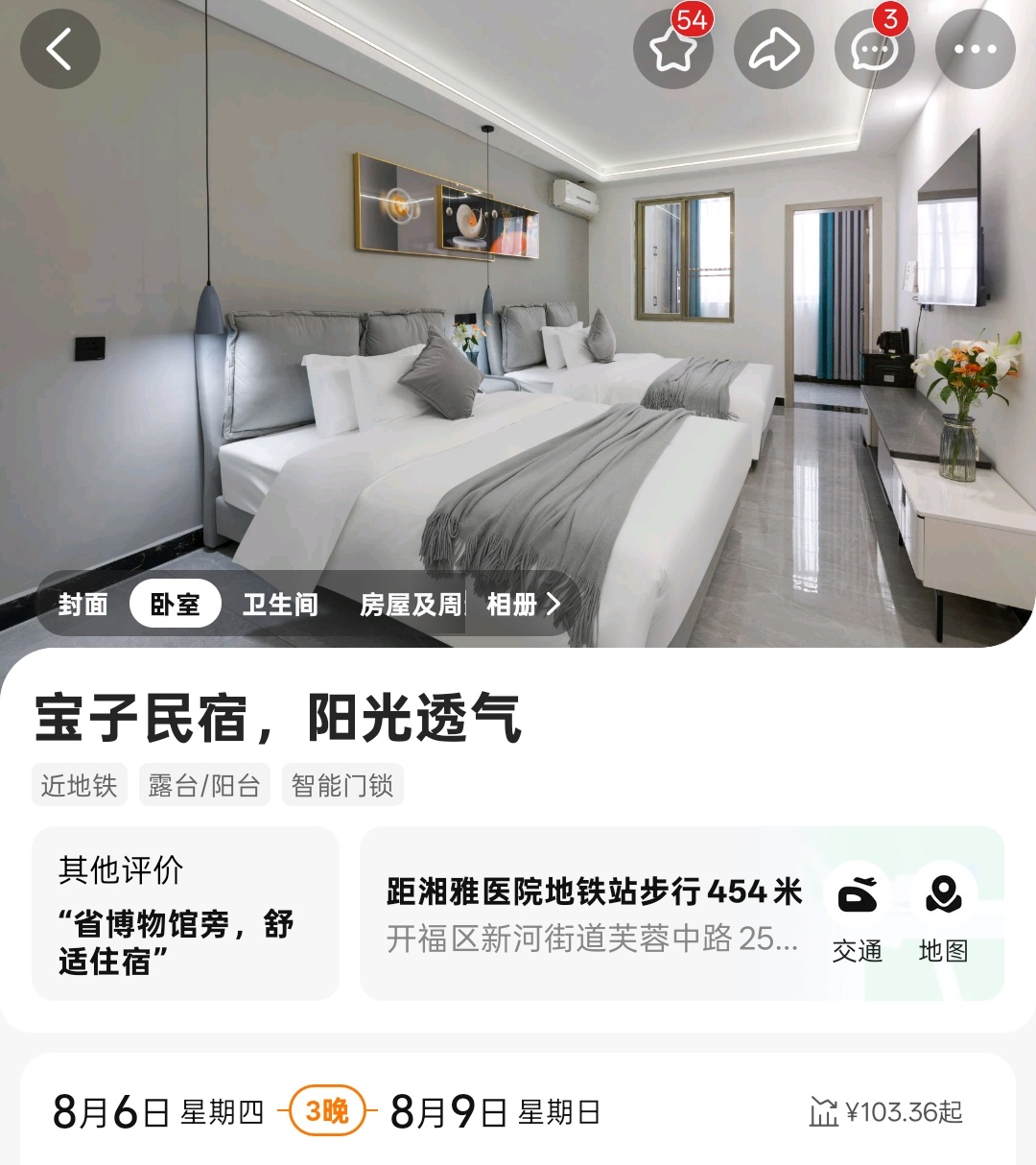 拼🏨（6-7-8三晚），源唯，四缺二【注】三天一起拼优先 