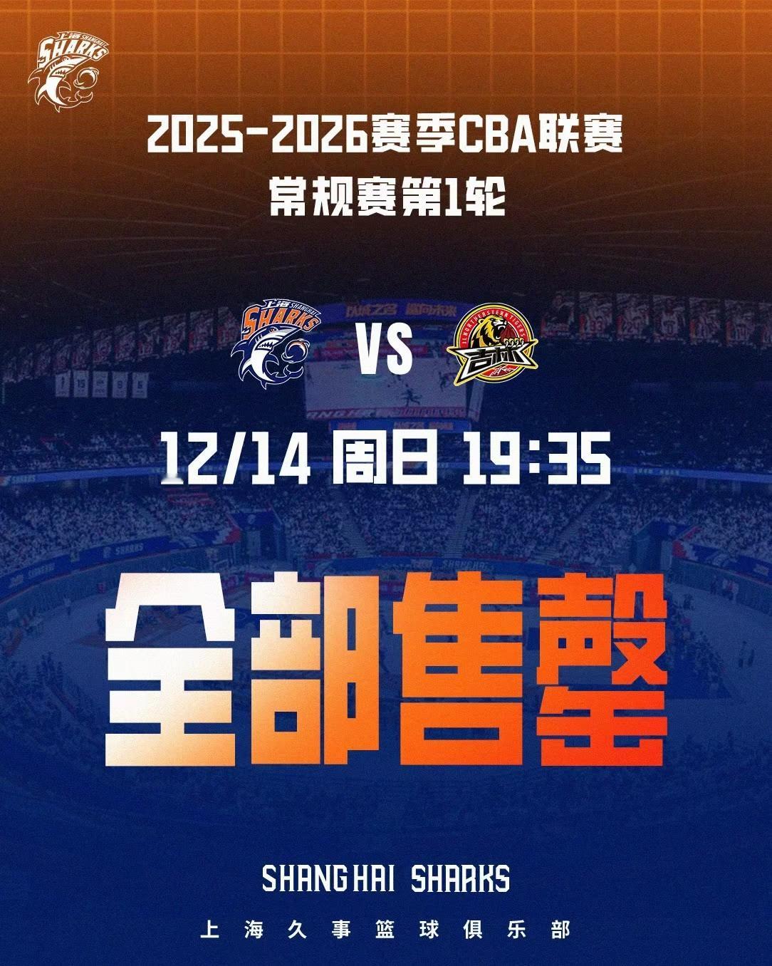 上海男篮官方公告，球队赛季首战对吉林球票售罄。好的成绩+好的引援，就会带来好的票