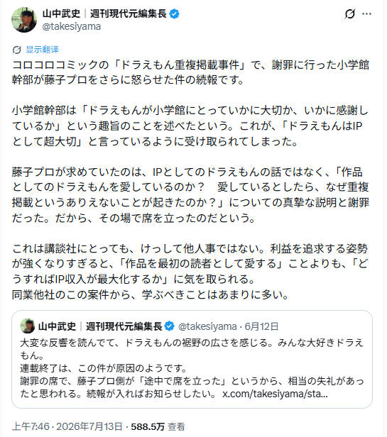 【壁姐姐的放大镜】■ 是作品，不是 IP ！讲谈社前主编爆料藤子·F·不二雄 P