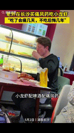 “歪国人有歪理！”一老外马上要回国了，为了能吃上心心念念的小龙虾，特意赶到长沙一